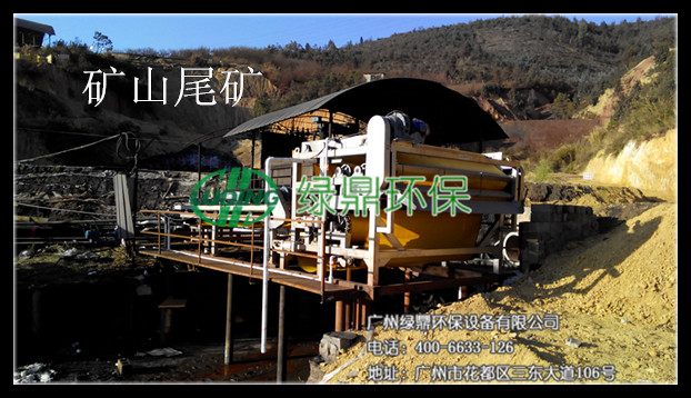 礦山尾礦帶式壓濾機(jī)：礦山尾礦脫水處理設(shè)備 1